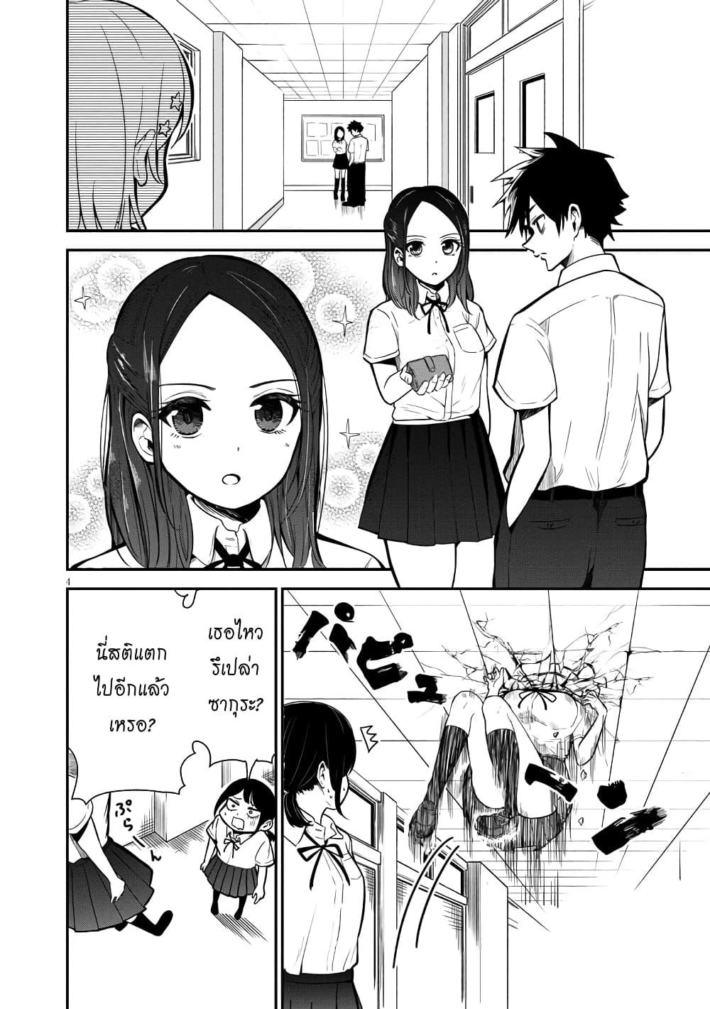 Nega-kun and Posi-chan page 4