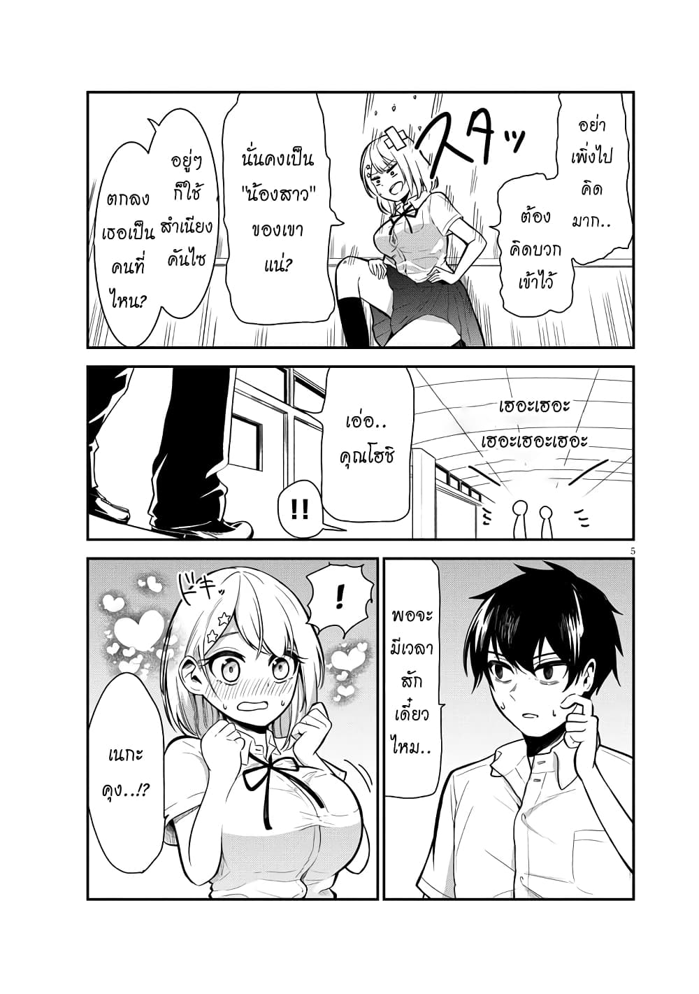 Nega-kun and Posi-chan page 5