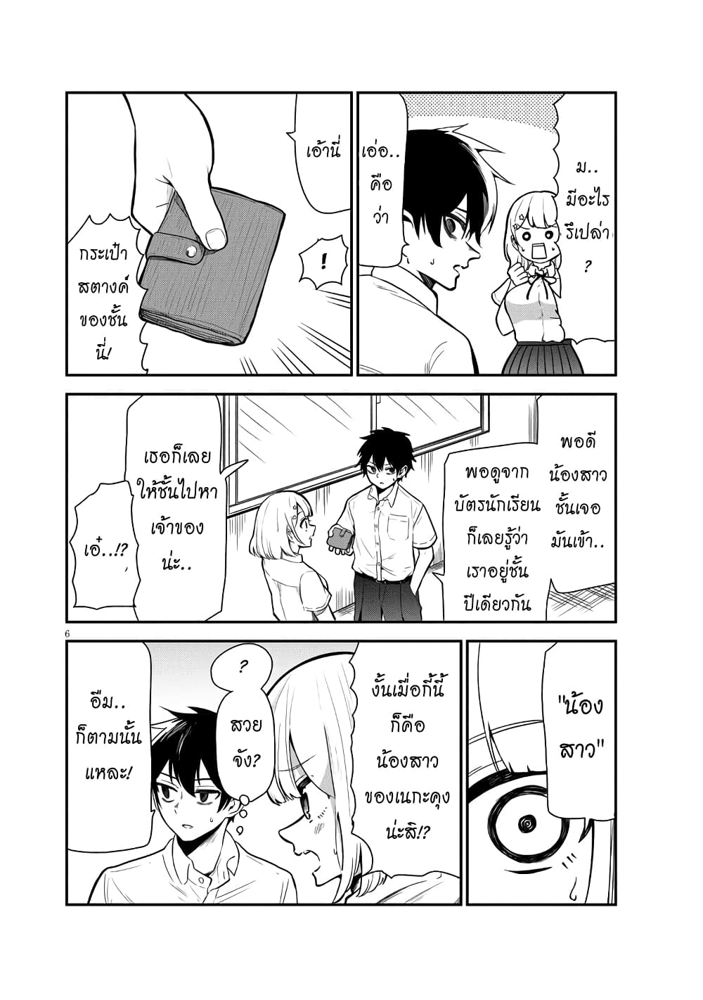 Nega-kun and Posi-chan page 6