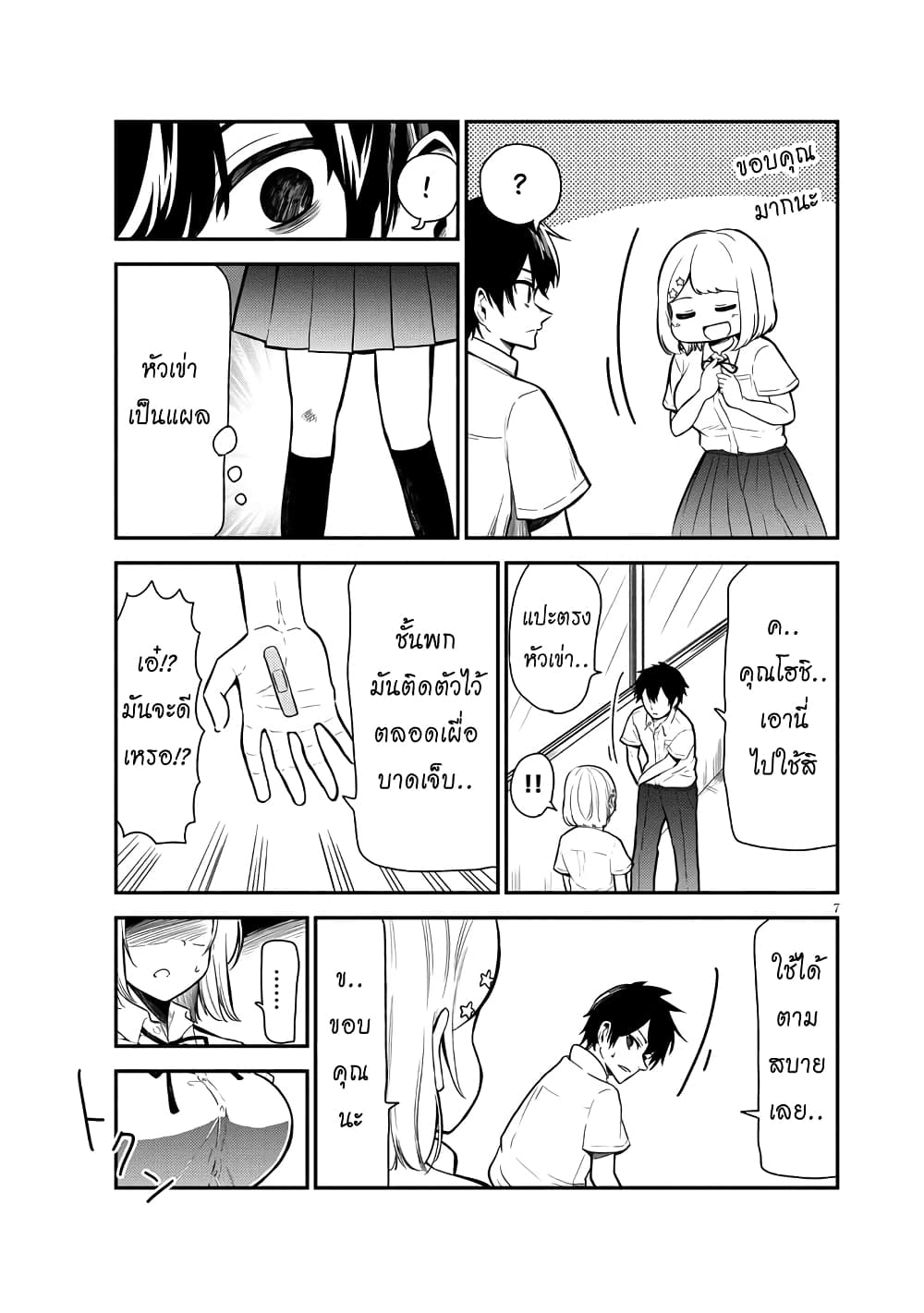 Nega-kun and Posi-chan page 7