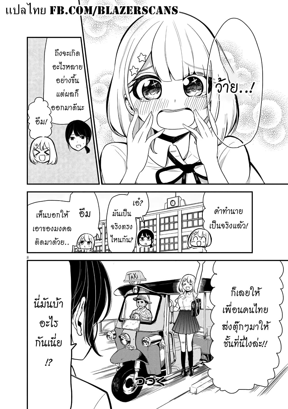 Nega-kun and Posi-chan page 8