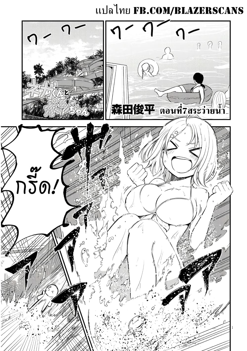 Nega-kun and Posi-chan page 1