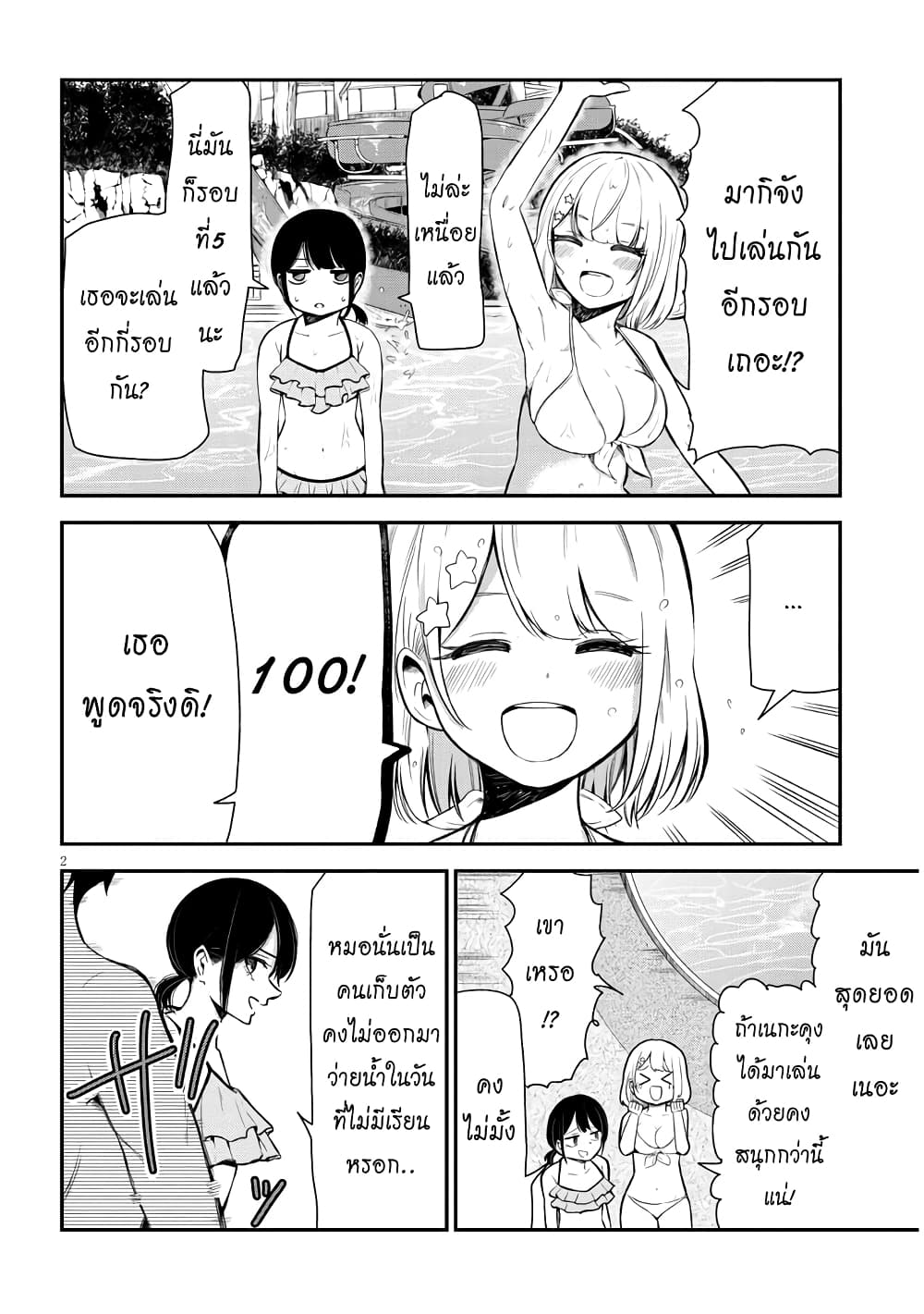 Nega-kun and Posi-chan page 2