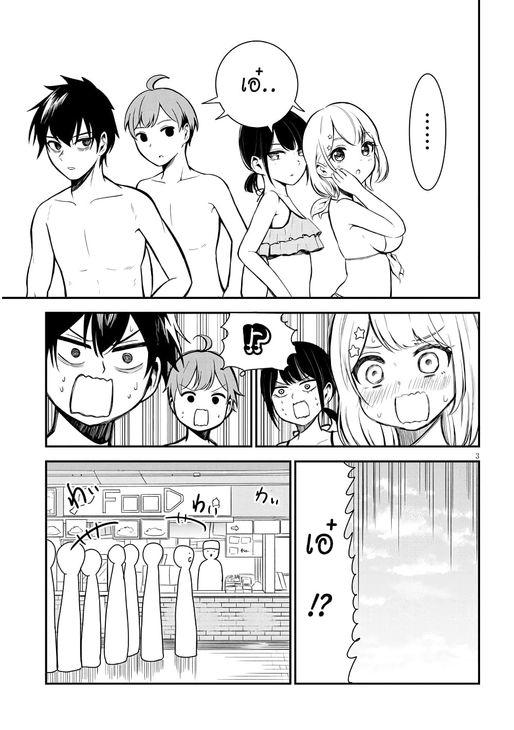 Nega-kun and Posi-chan page 3