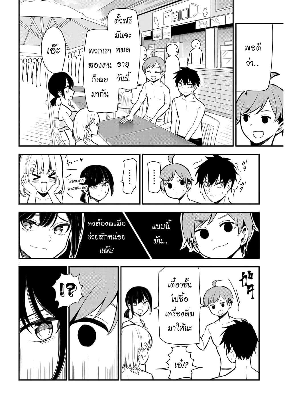 Nega-kun and Posi-chan page 4