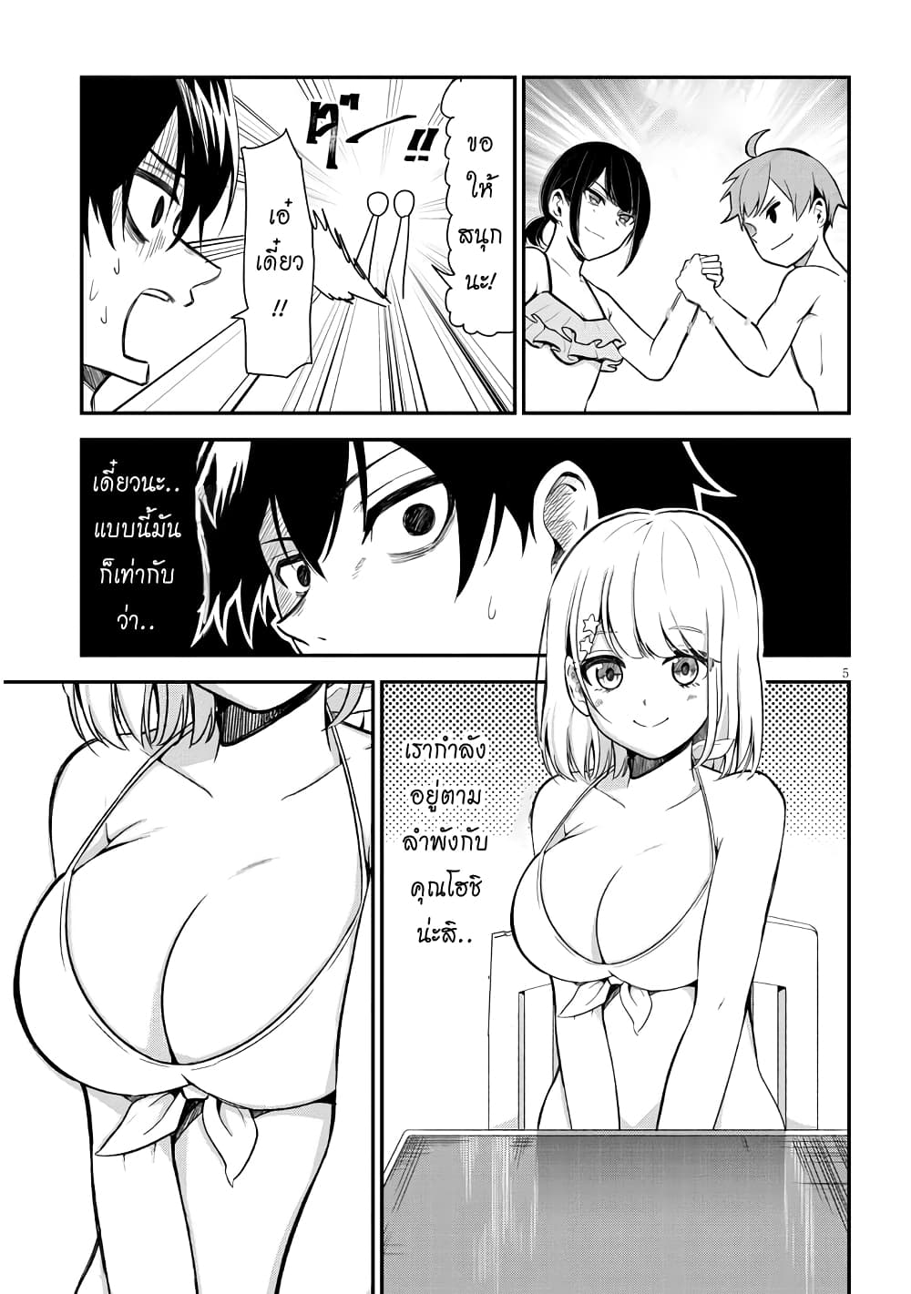 Nega-kun and Posi-chan page 5