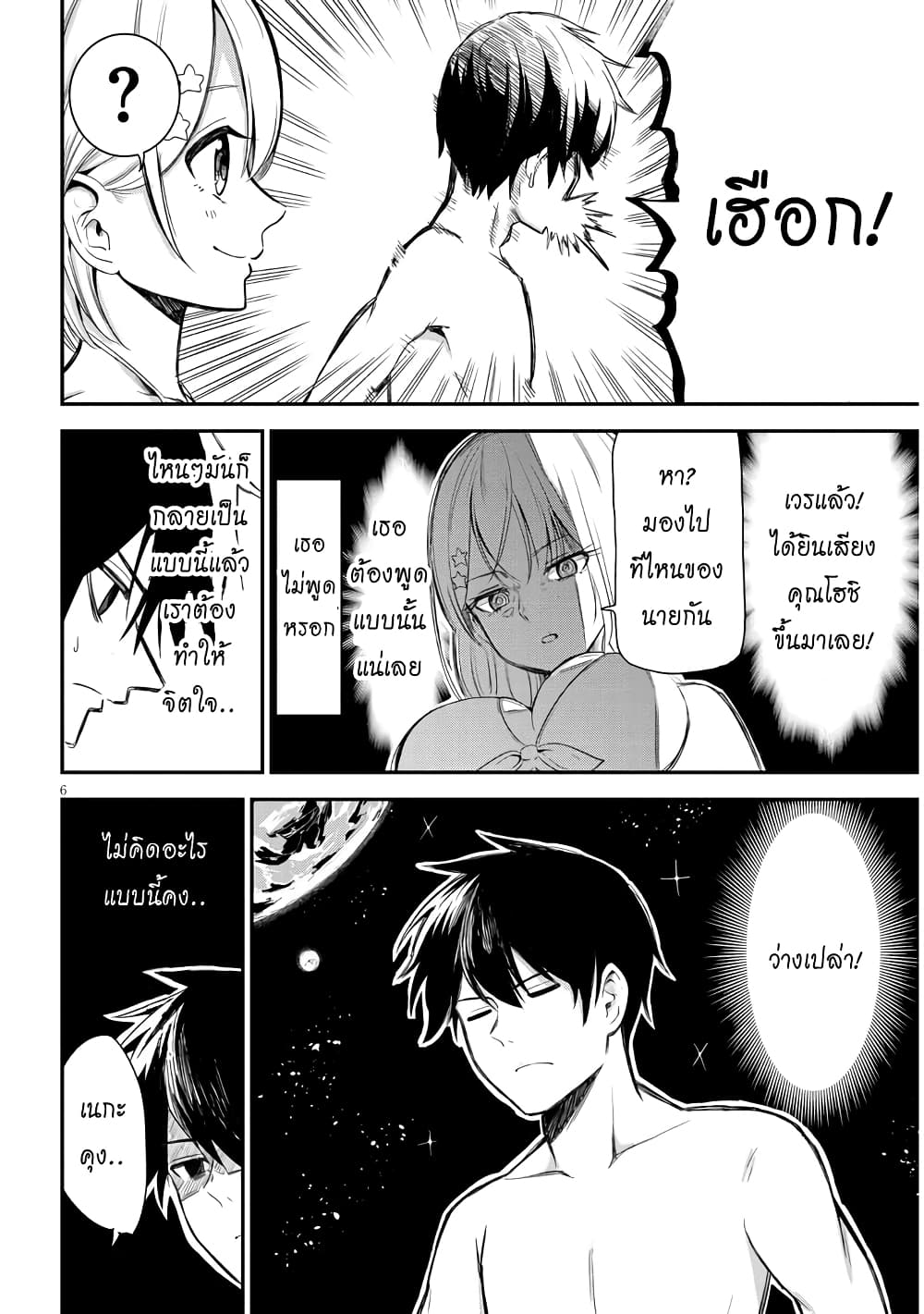 Nega-kun and Posi-chan page 6