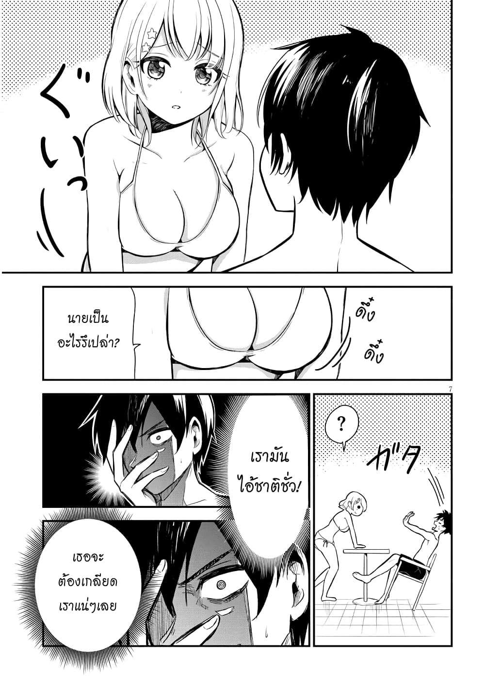 Nega-kun and Posi-chan page 7