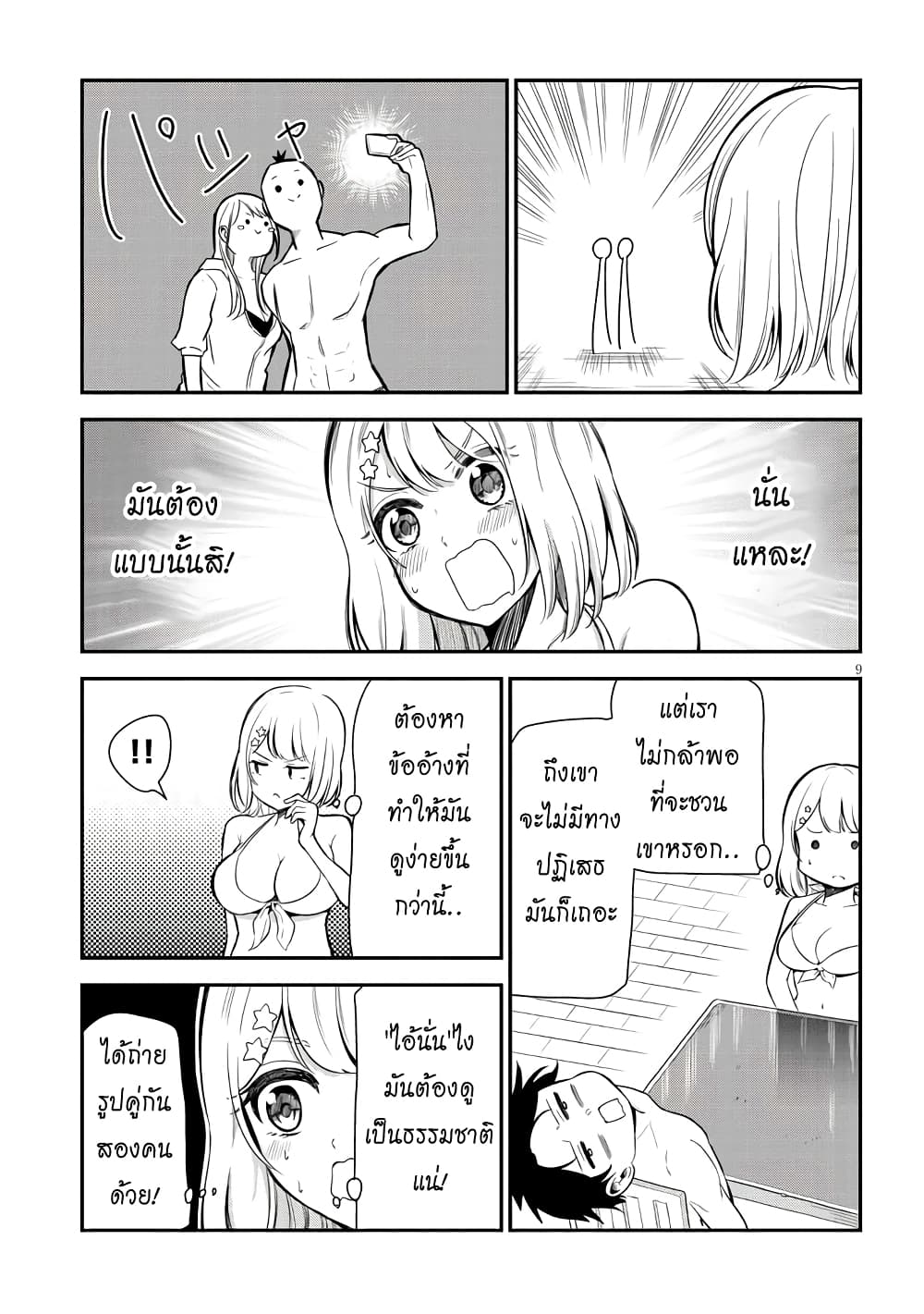 Nega-kun and Posi-chan page 9