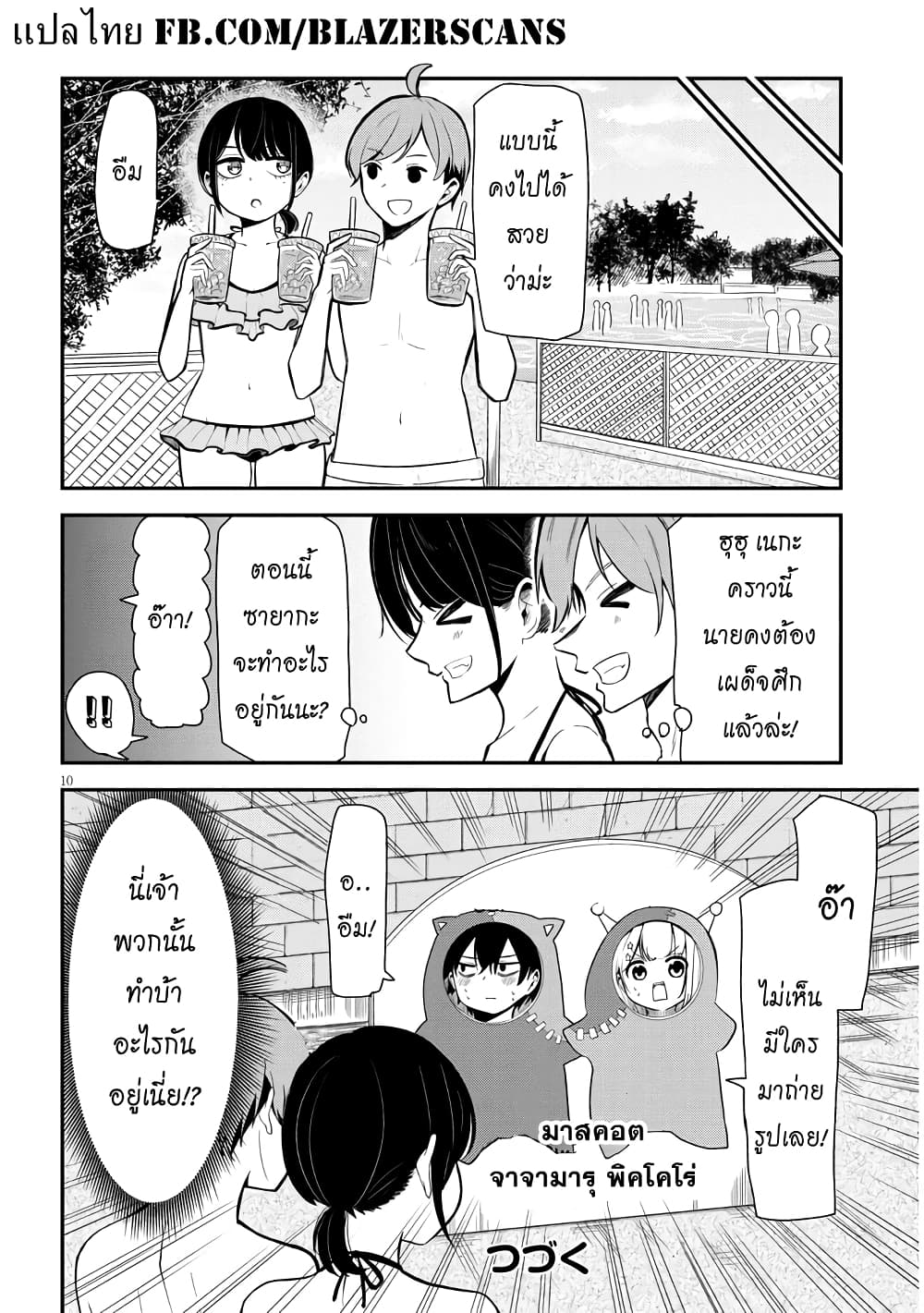Nega-kun and Posi-chan page 10