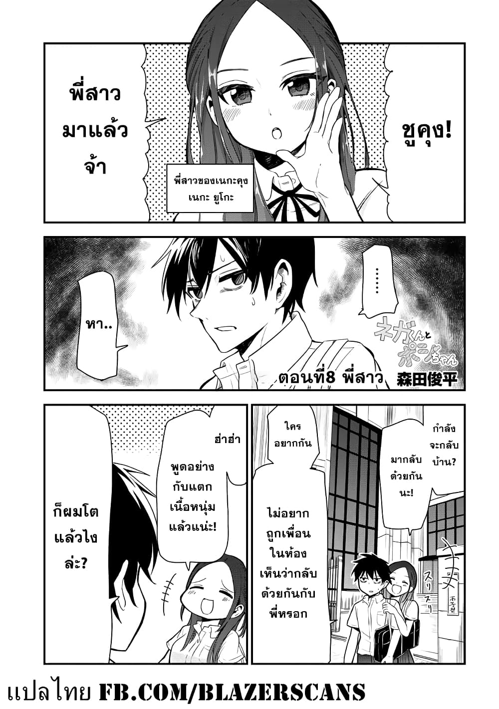 Nega-kun and Posi-chan page 1