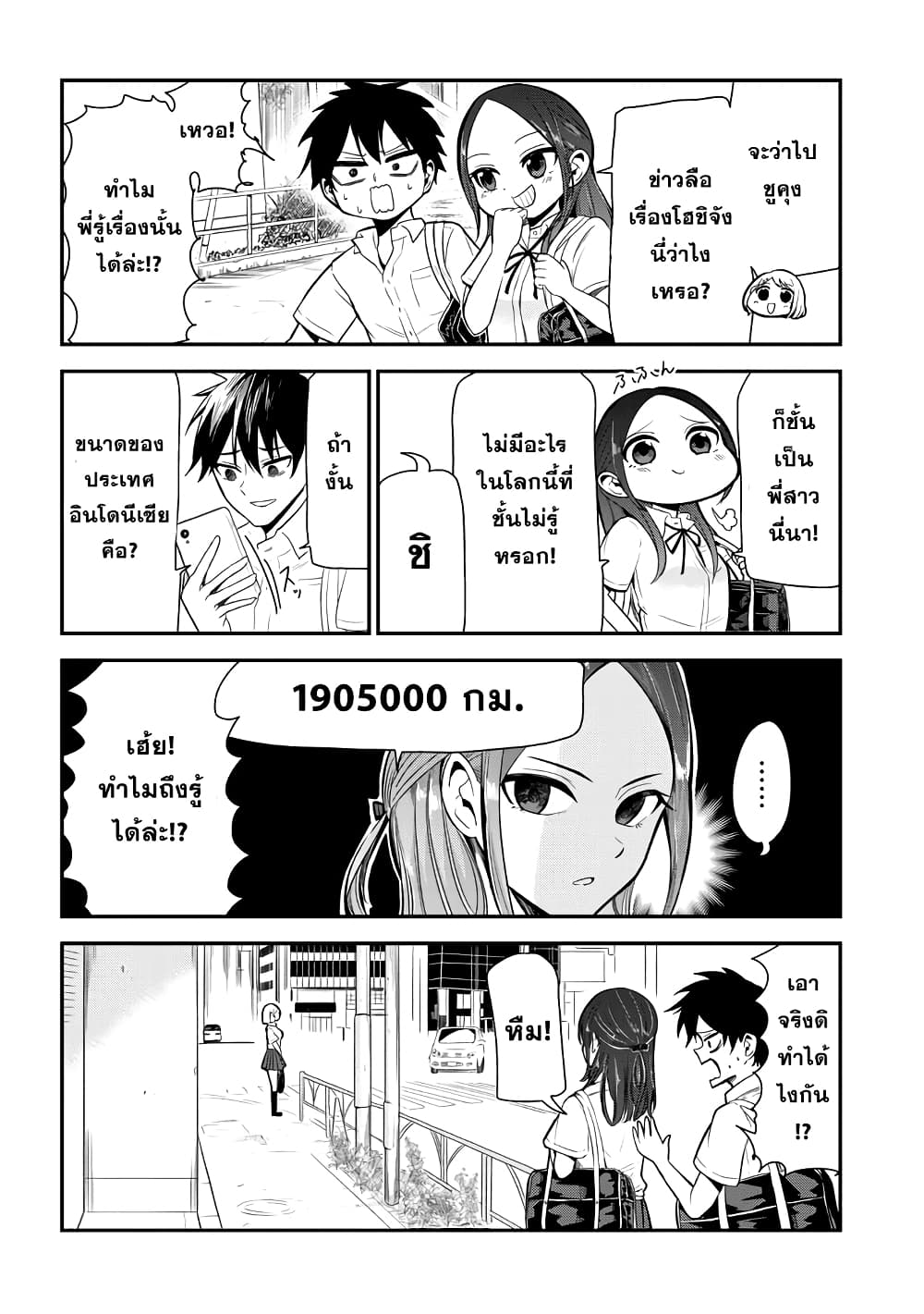 Nega-kun and Posi-chan page 2