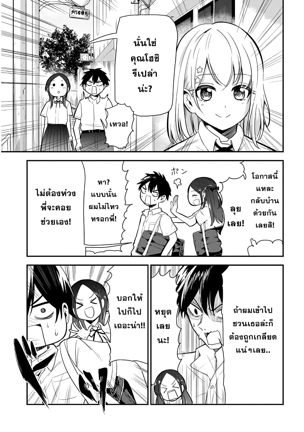 Nega-kun and Posi-chan page 3