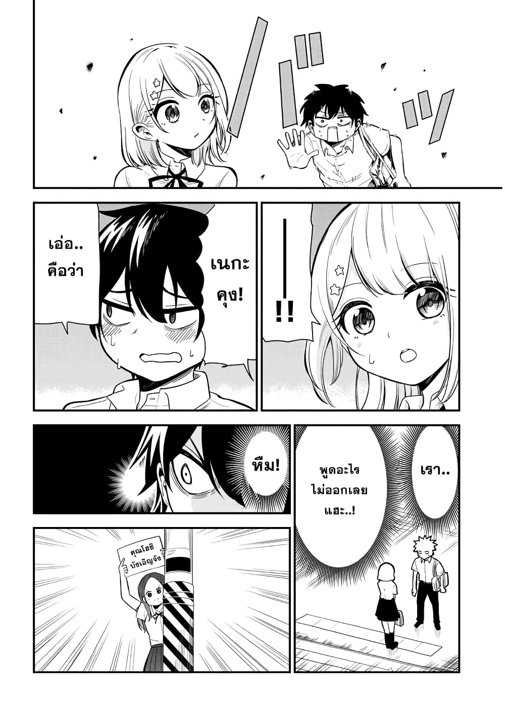 Nega-kun and Posi-chan page 4