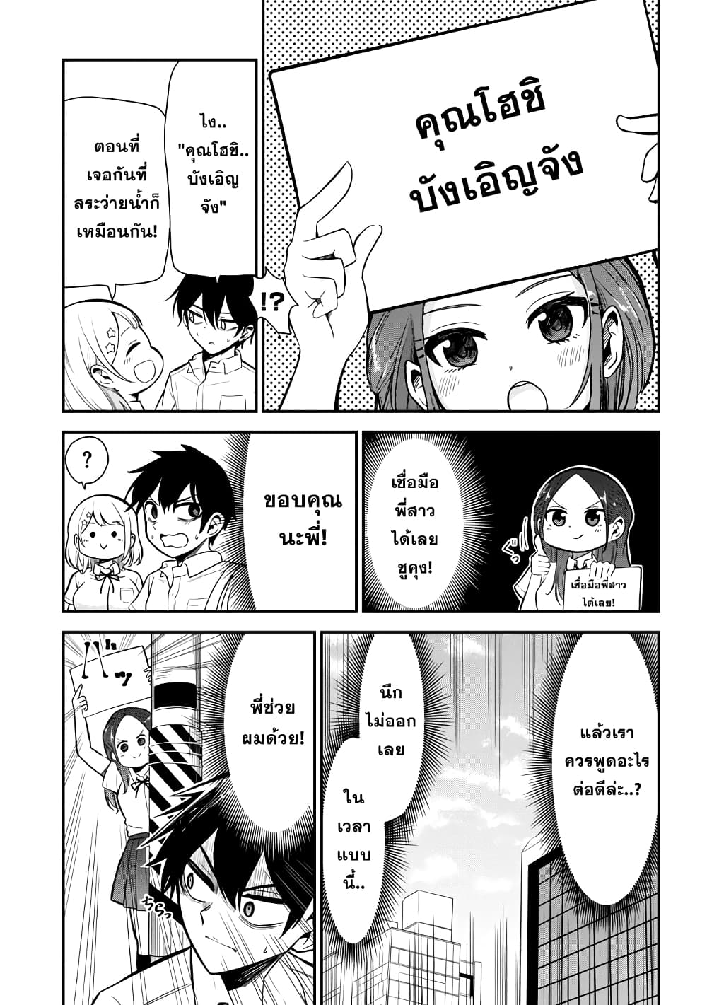 Nega-kun and Posi-chan page 5