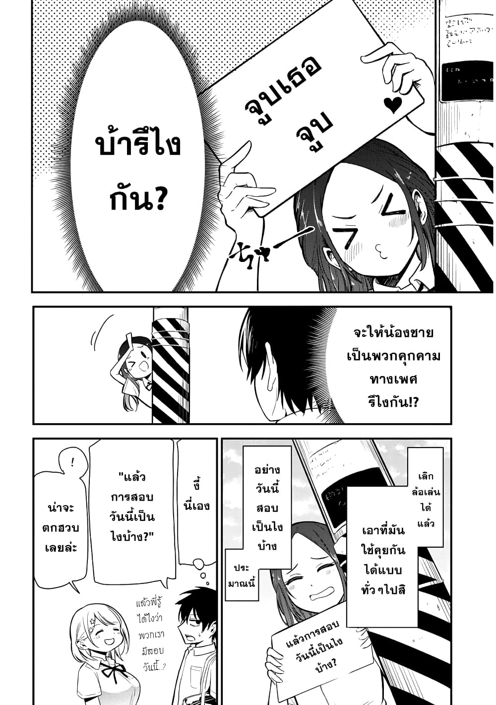 Nega-kun and Posi-chan page 6