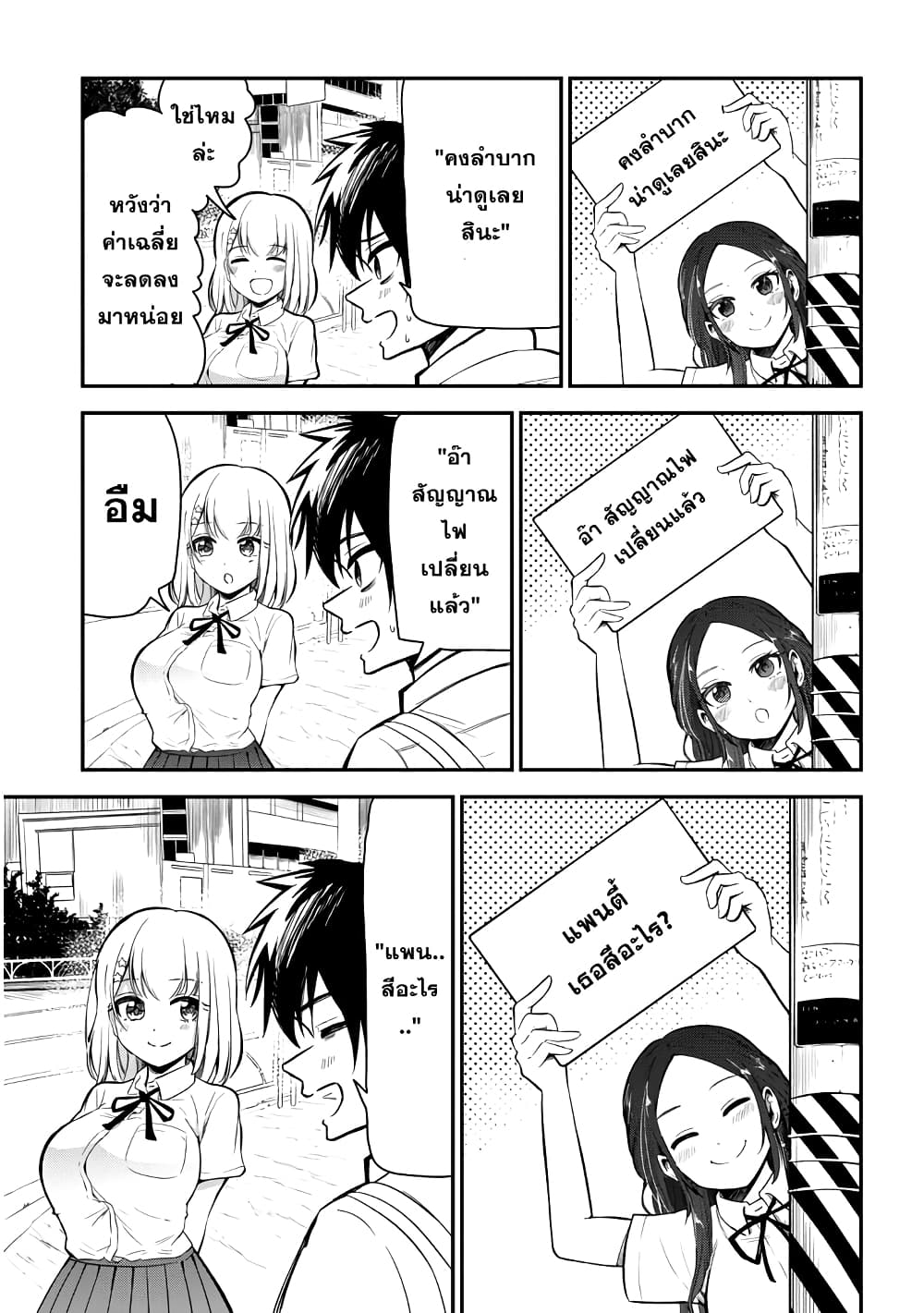 Nega-kun and Posi-chan page 7
