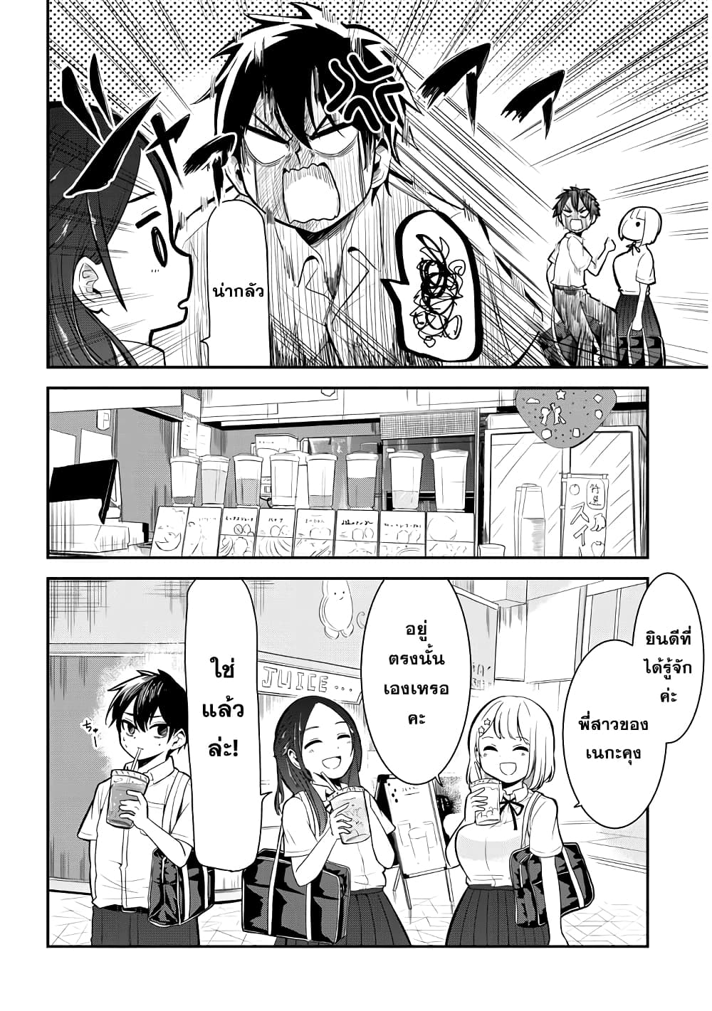Nega-kun and Posi-chan page 8