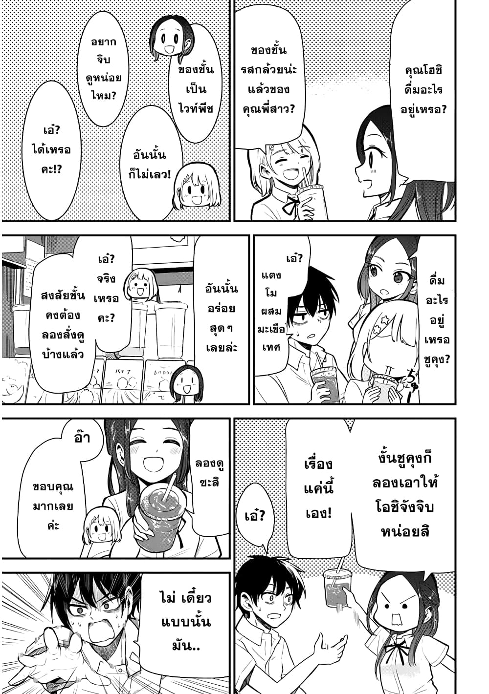 Nega-kun and Posi-chan page 9