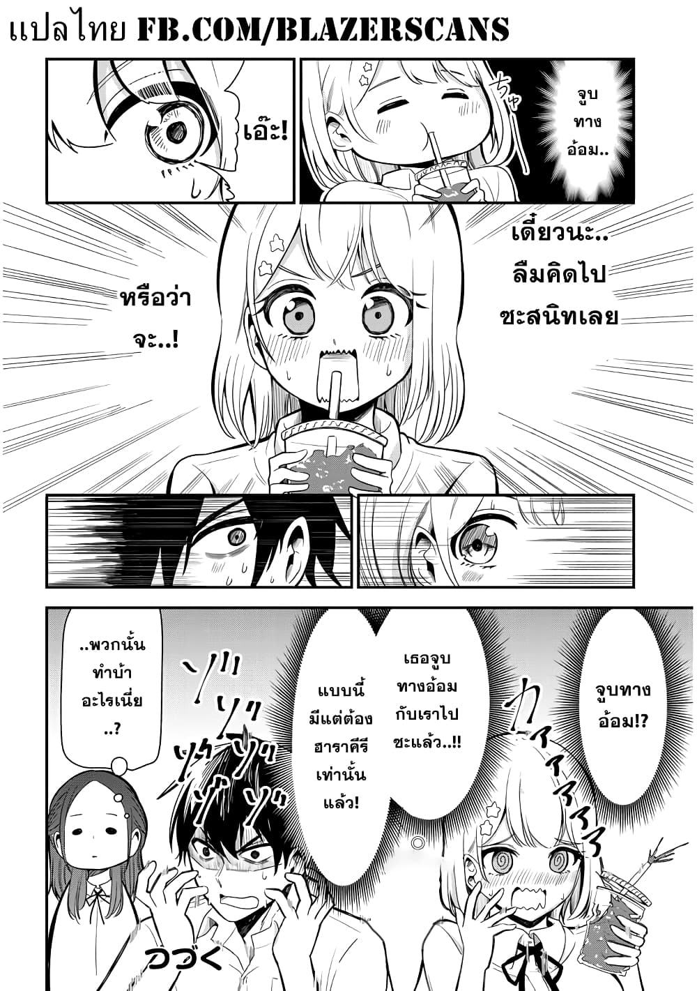 Nega-kun and Posi-chan page 10