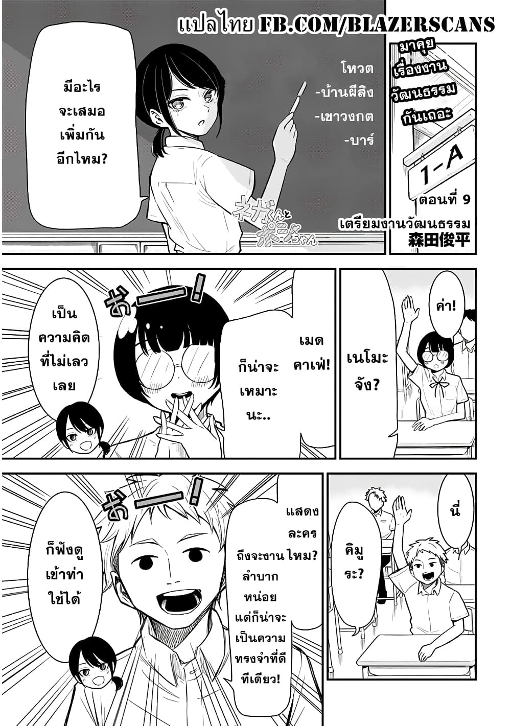 Nega-kun and Posi-chan page 1
