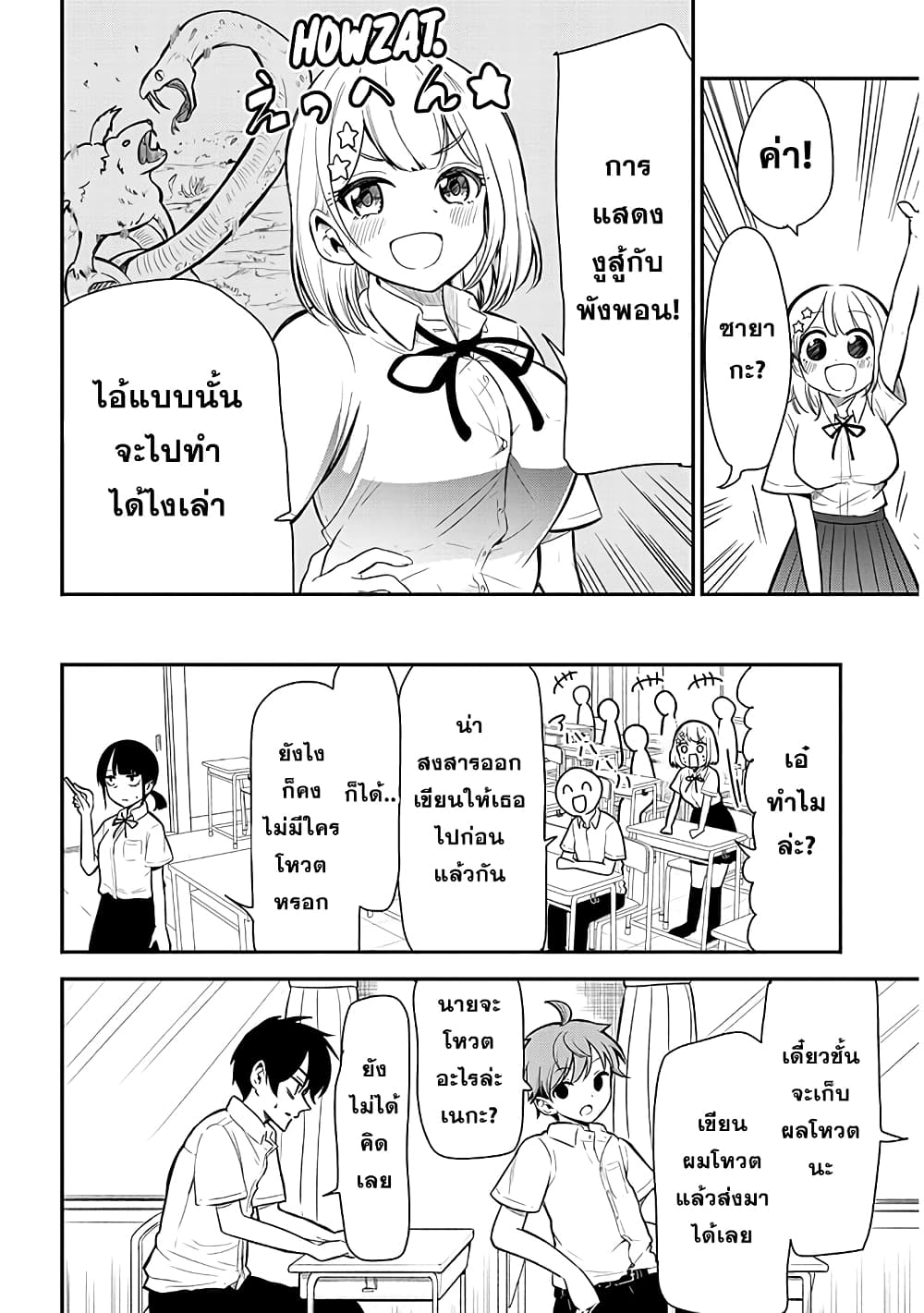 Nega-kun and Posi-chan page 2