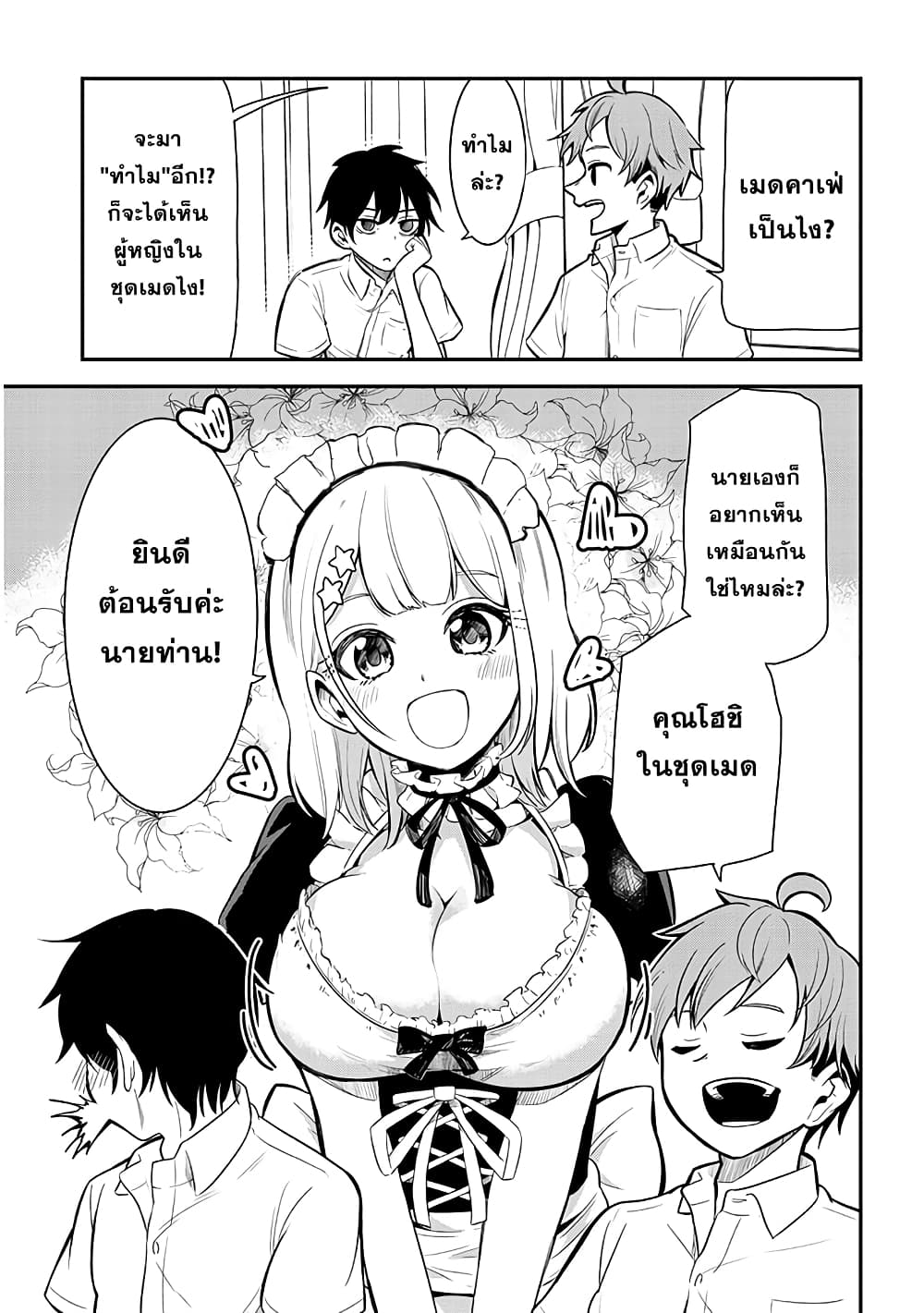 Nega-kun and Posi-chan page 3