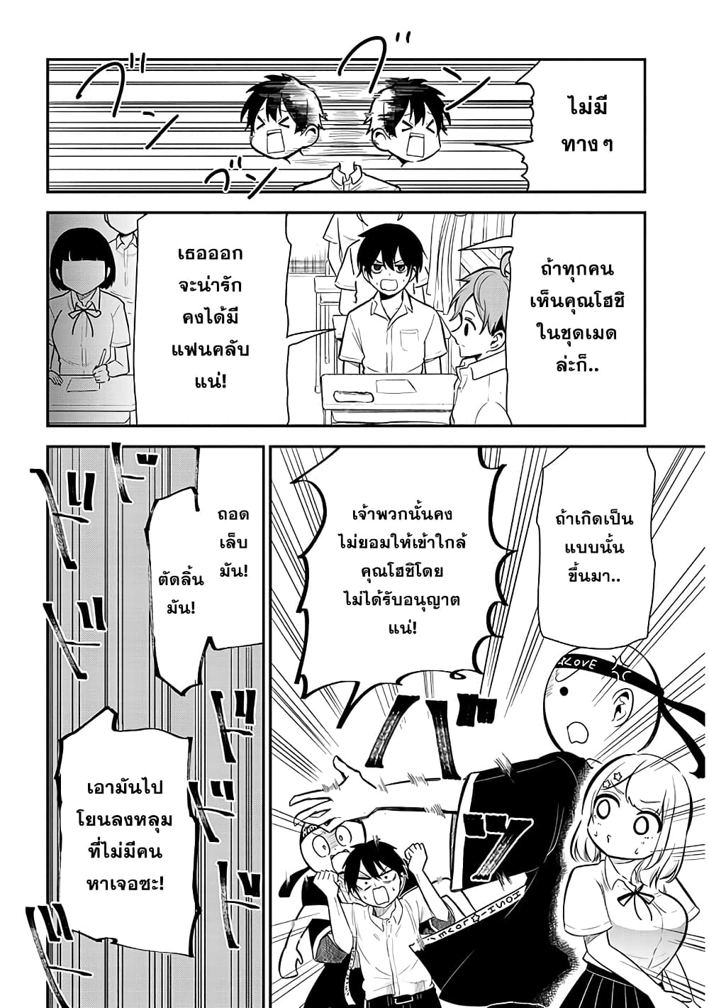 Nega-kun and Posi-chan page 4