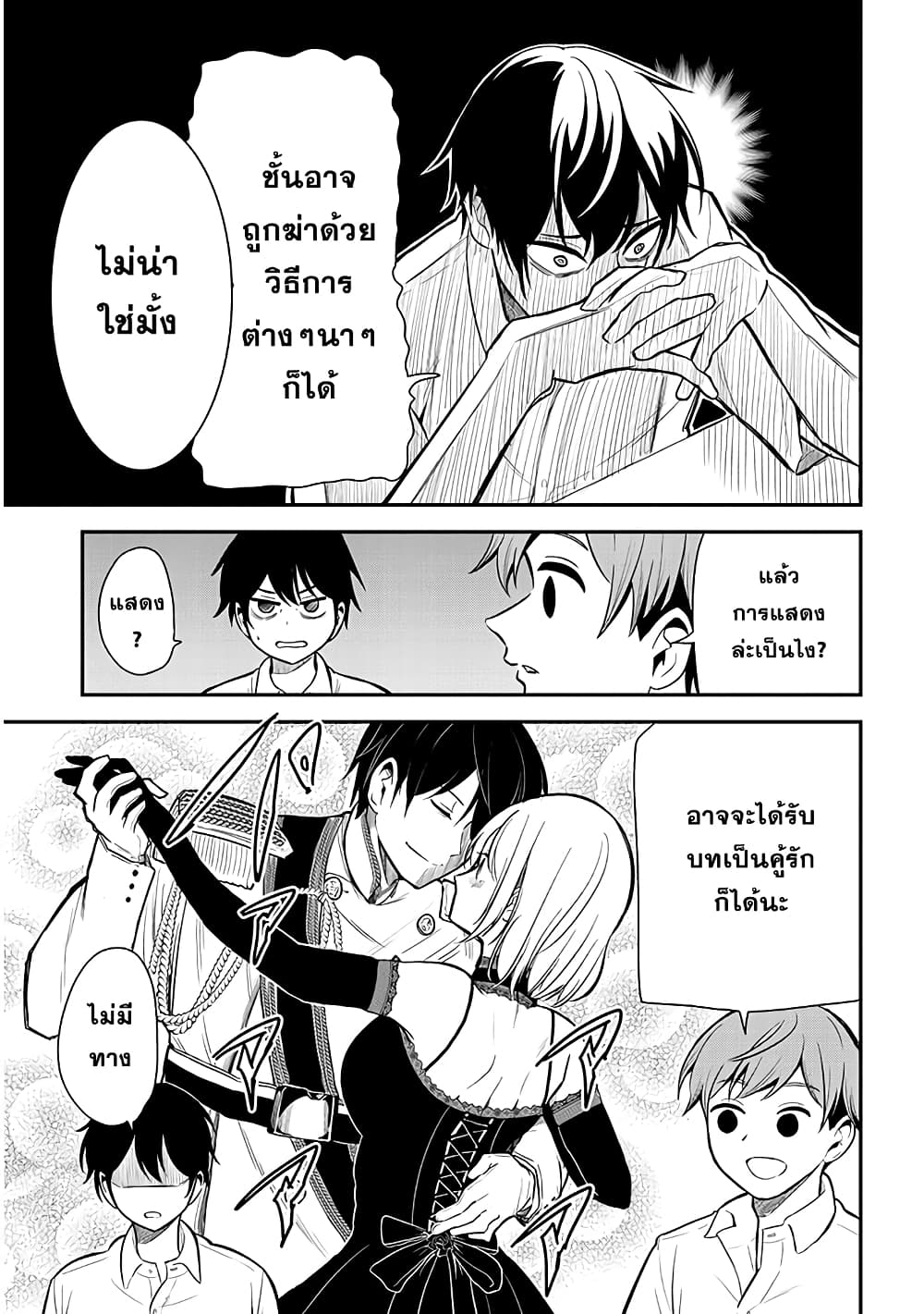 Nega-kun and Posi-chan page 5