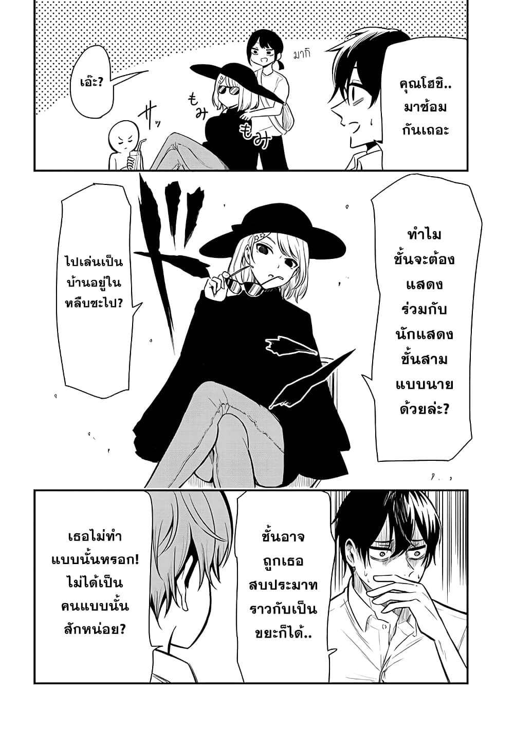 Nega-kun and Posi-chan page 6