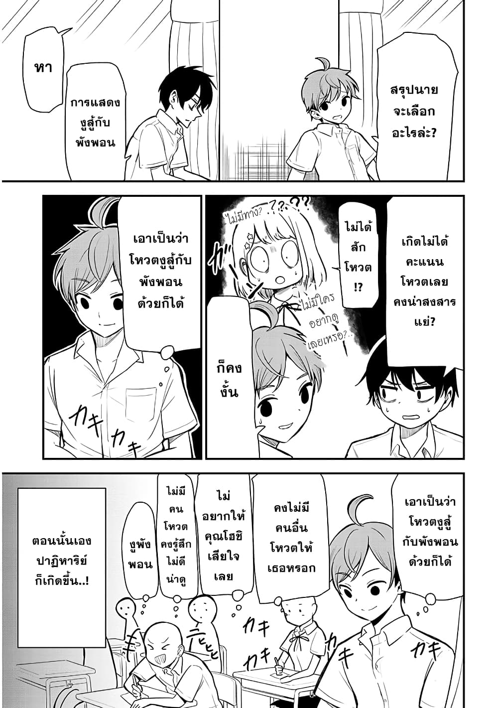 Nega-kun and Posi-chan page 7
