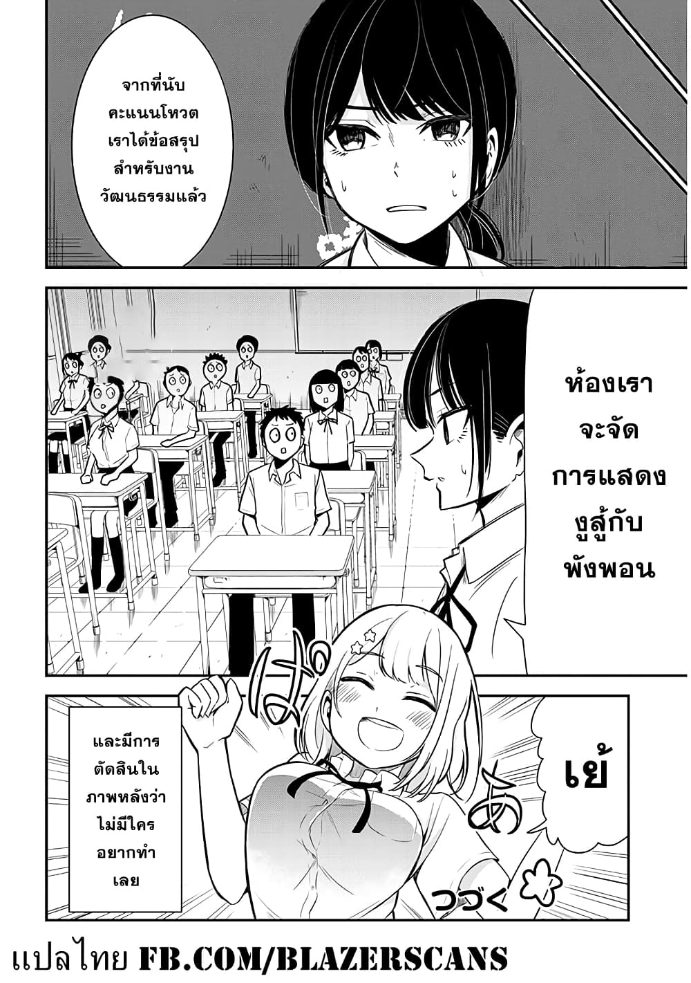 Nega-kun and Posi-chan page 8