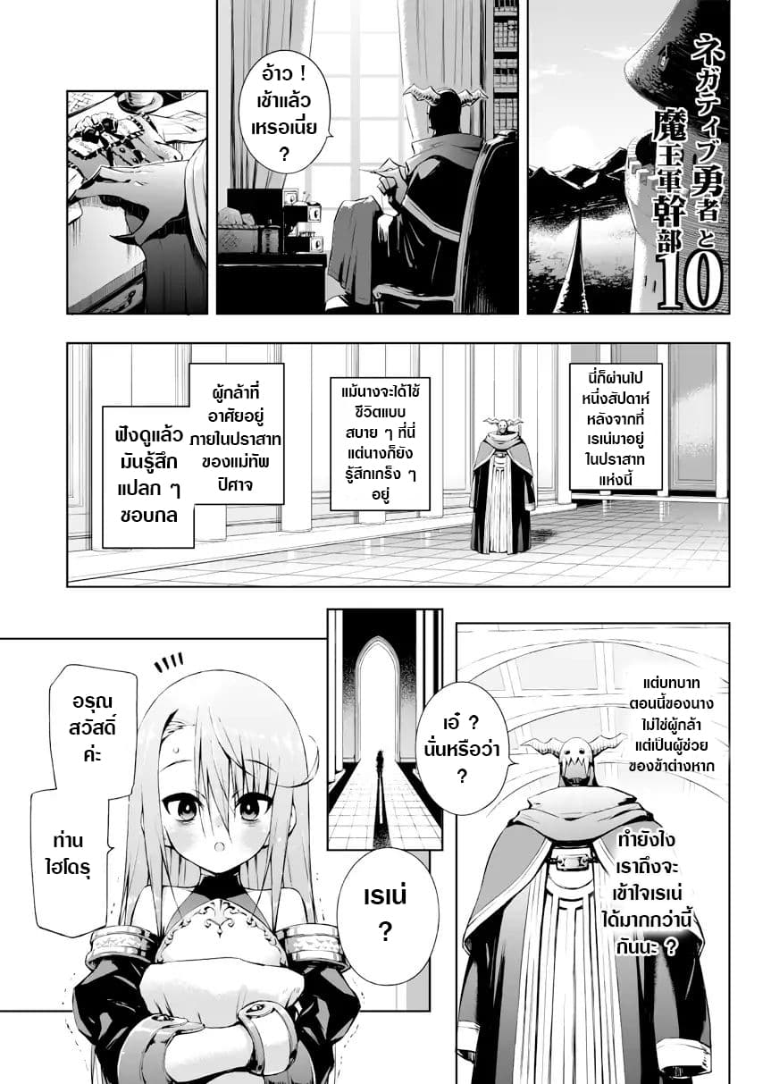 Negative Hero and the Demon Lord Army Leader page 2