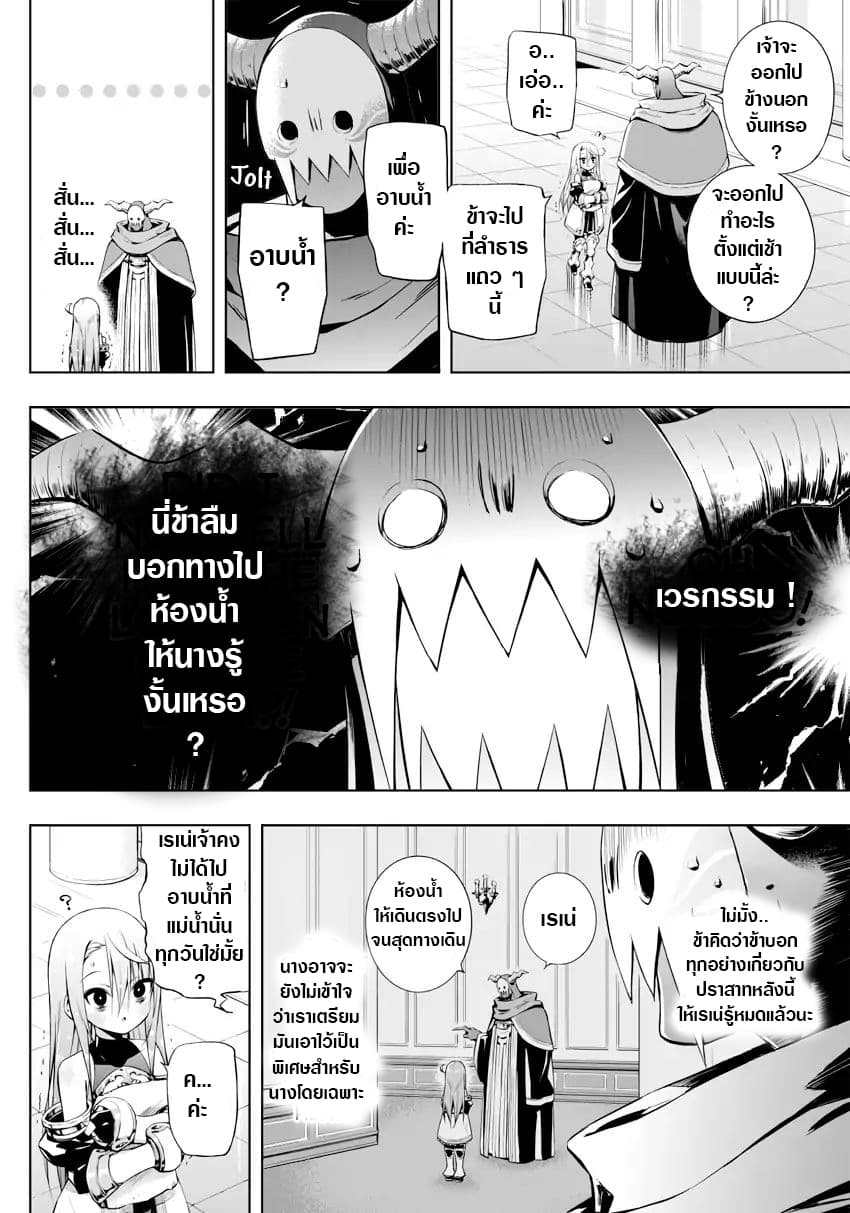 Negative Hero and the Demon Lord Army Leader page 3