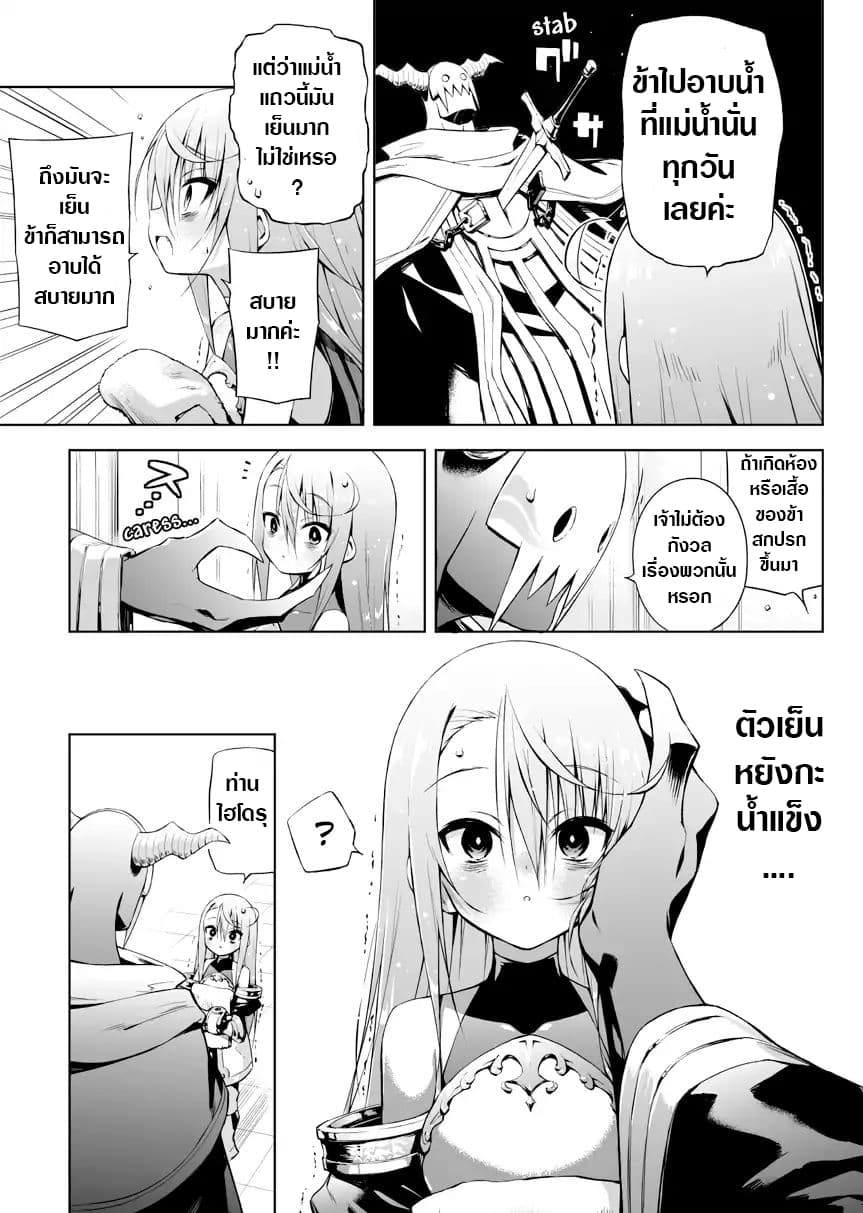 Negative Hero and the Demon Lord Army Leader page 4