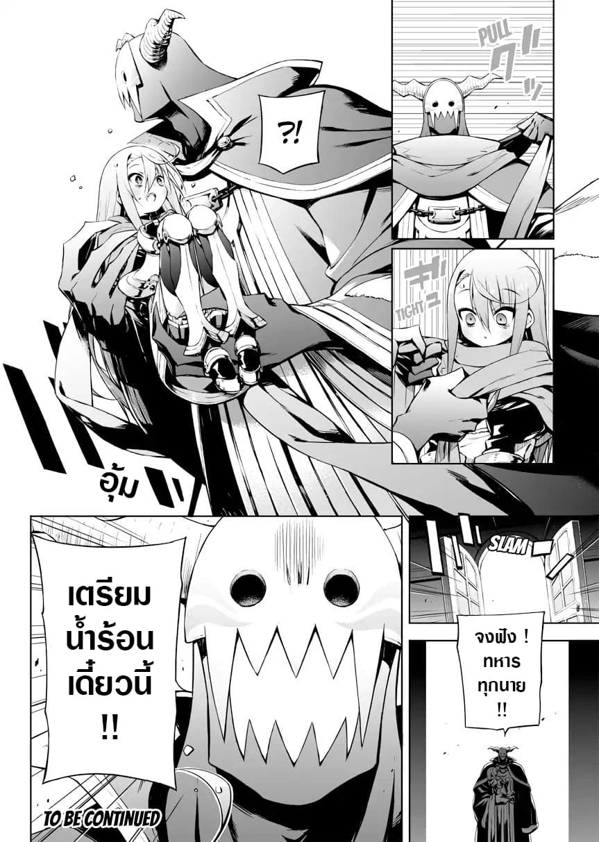 Negative Hero and the Demon Lord Army Leader page 5