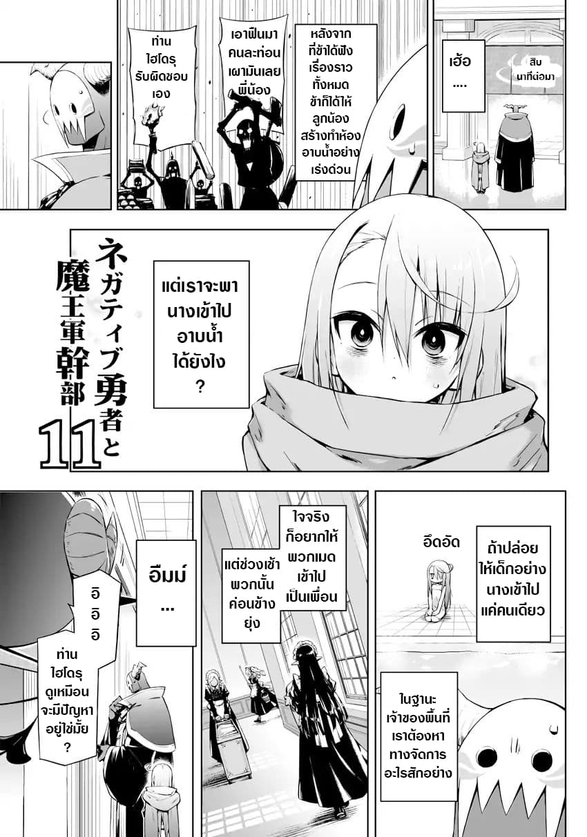 Negative Hero and the Demon Lord Army Leader page 2