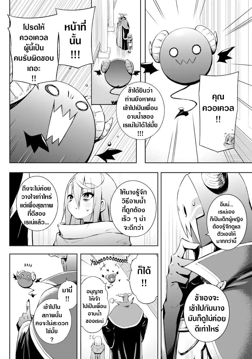 Negative Hero and the Demon Lord Army Leader page 3