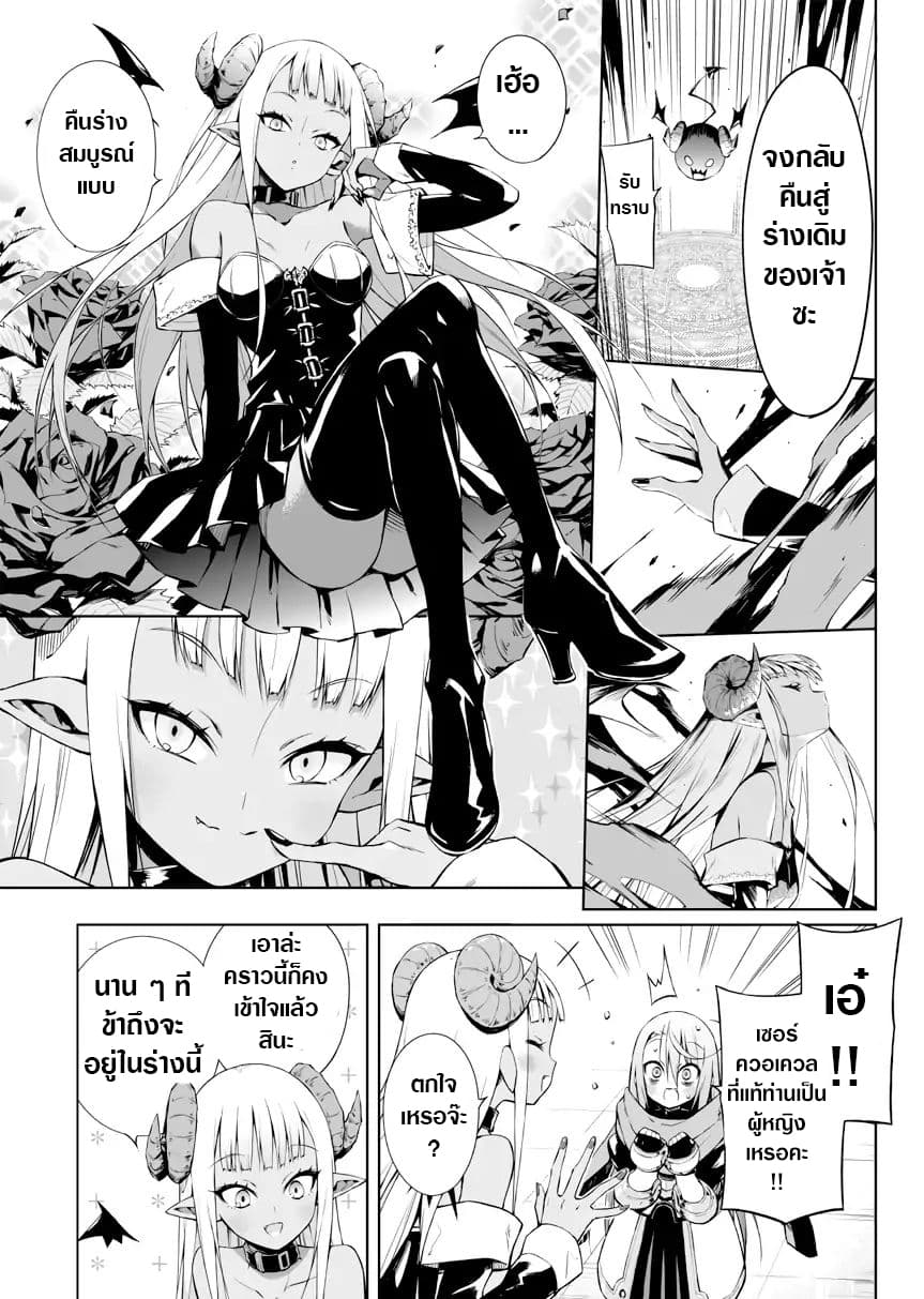 Negative Hero and the Demon Lord Army Leader page 4