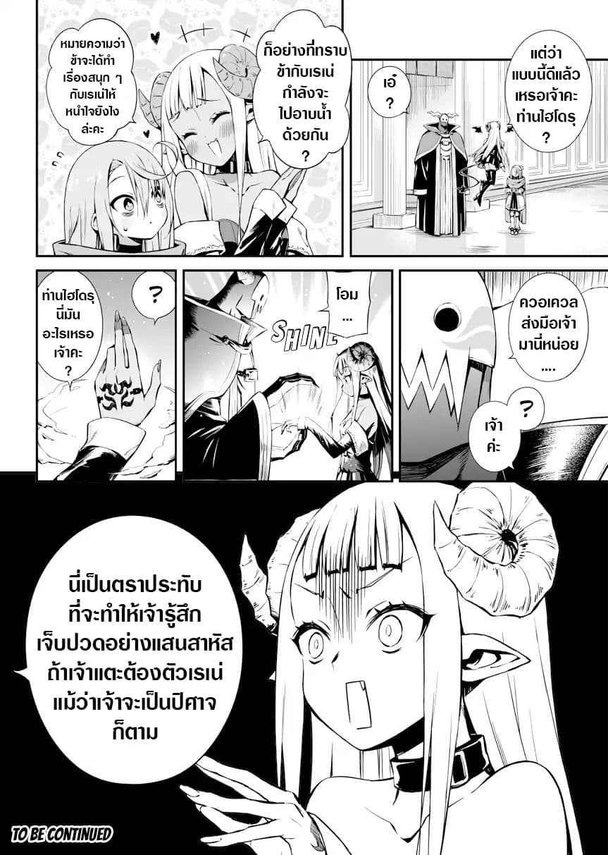 Negative Hero and the Demon Lord Army Leader page 5