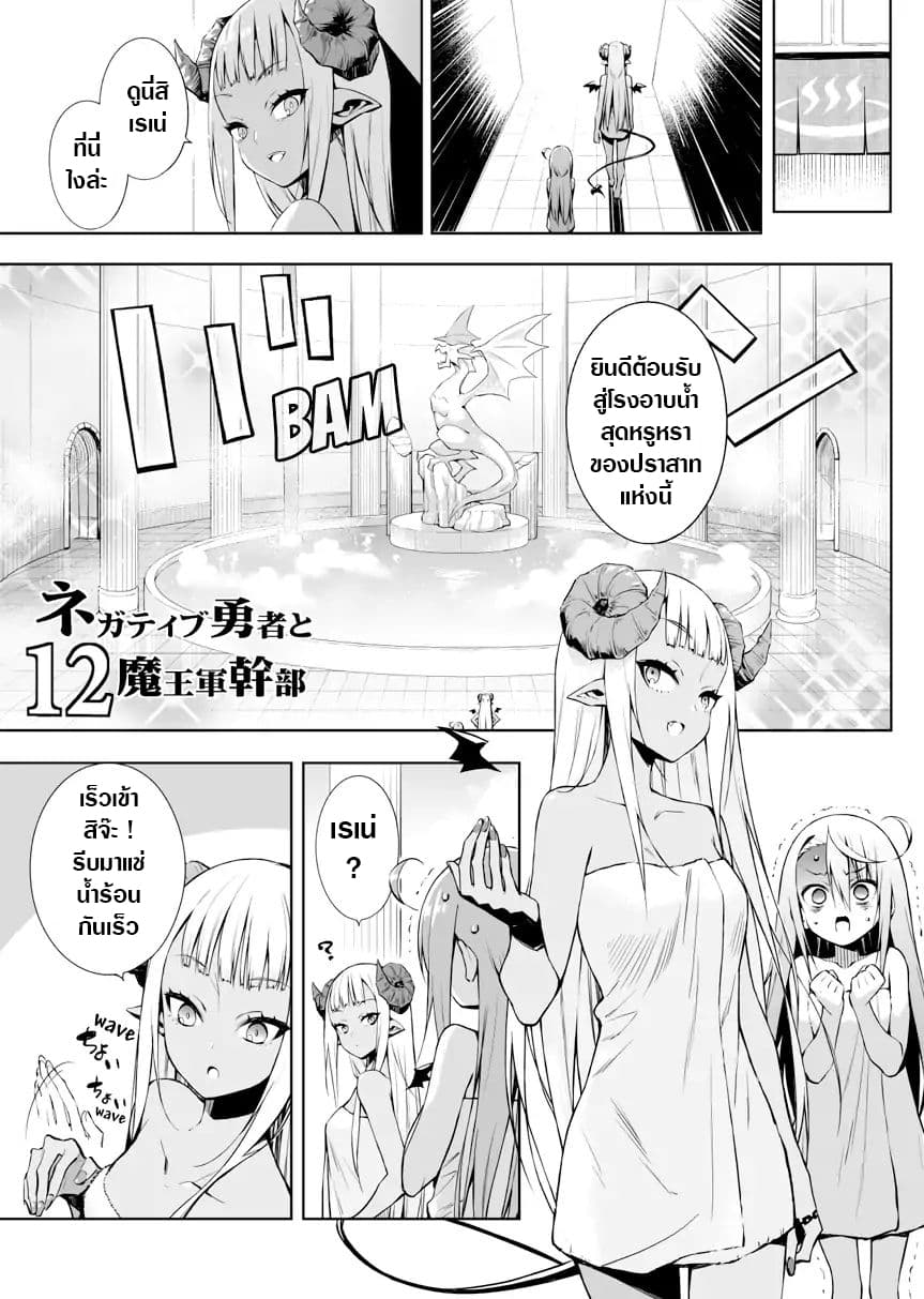 Negative Hero and the Demon Lord Army Leader page 2