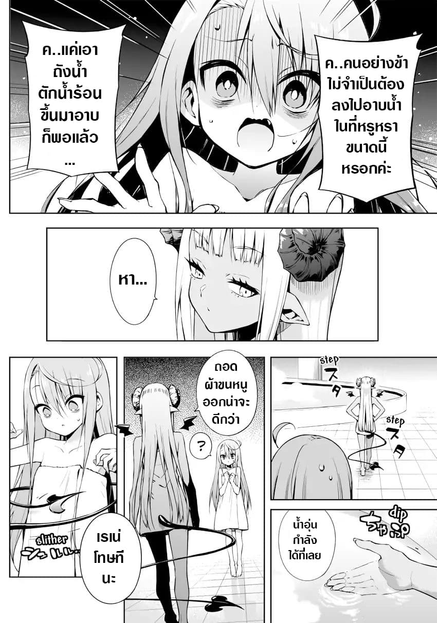 Negative Hero and the Demon Lord Army Leader page 3