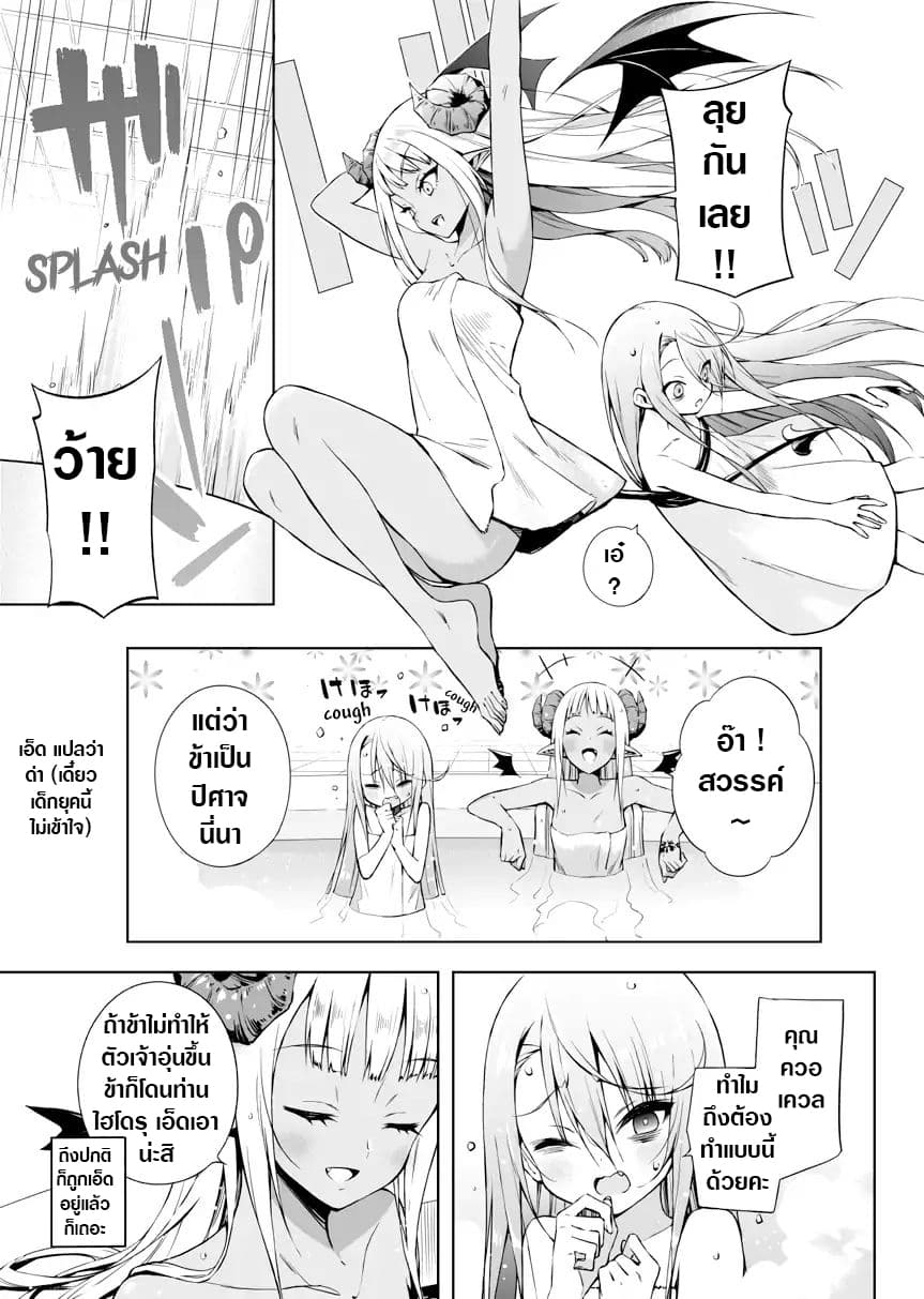 Negative Hero and the Demon Lord Army Leader page 4