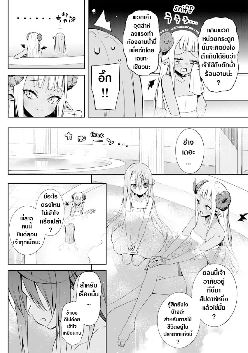Negative Hero and the Demon Lord Army Leader page 5