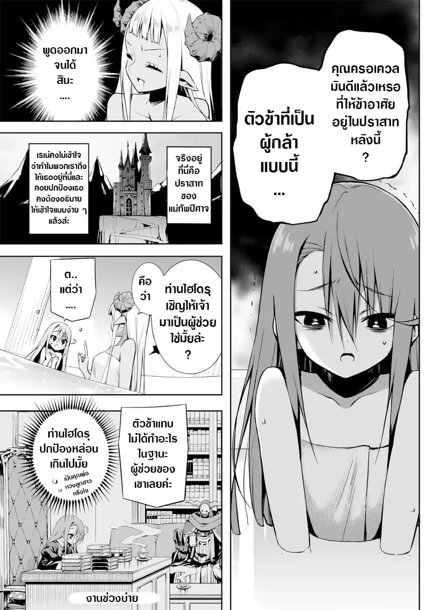 Negative Hero and the Demon Lord Army Leader page 6