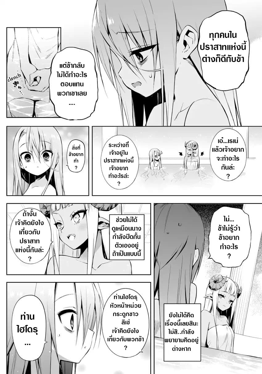 Negative Hero and the Demon Lord Army Leader page 7