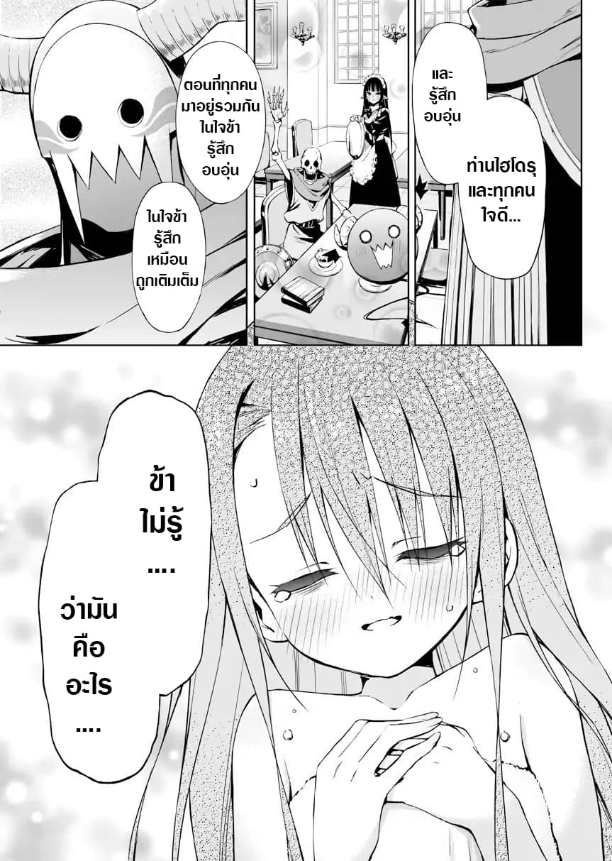 Negative Hero and the Demon Lord Army Leader page 8