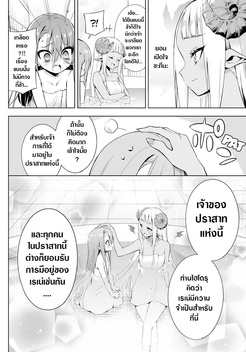 Negative Hero and the Demon Lord Army Leader page 9