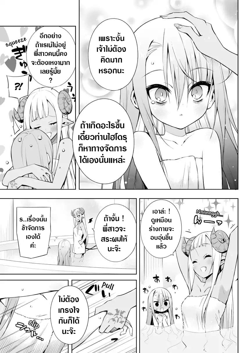 Negative Hero and the Demon Lord Army Leader page 10