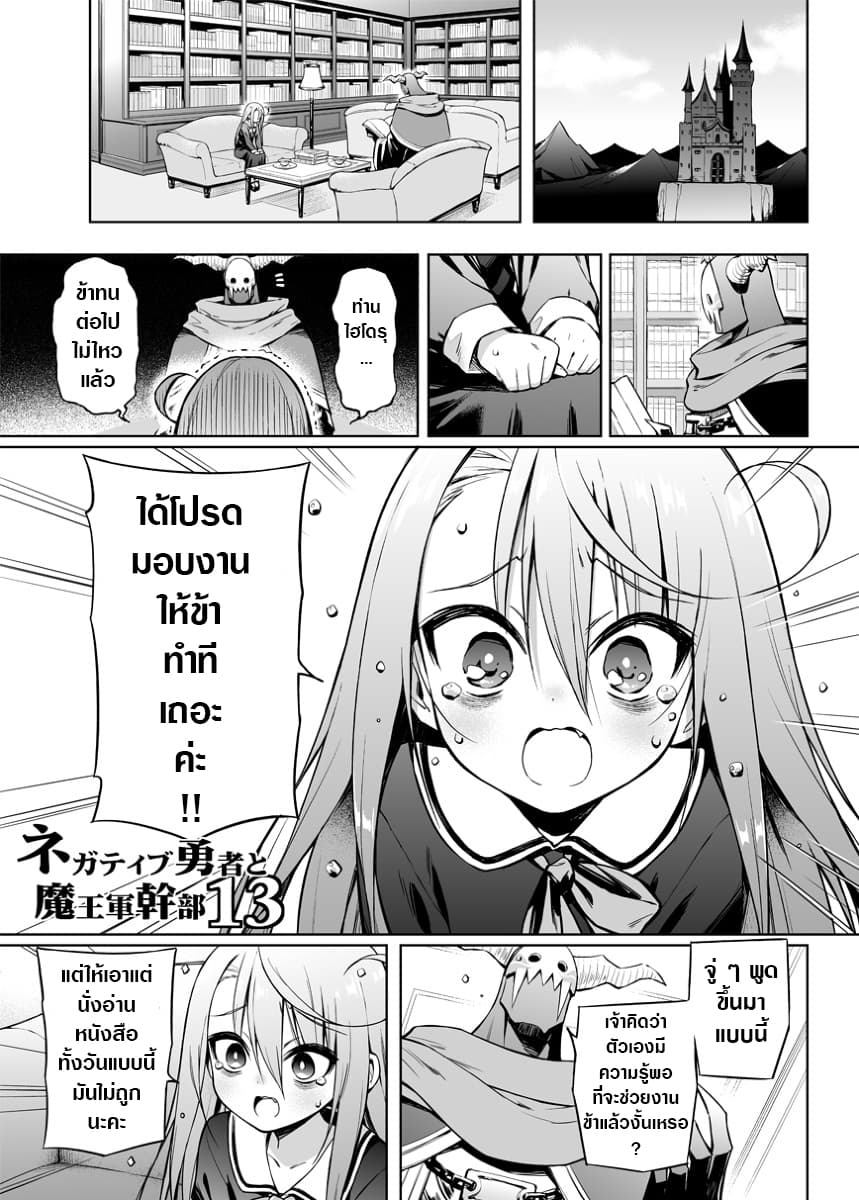 Negative Hero and the Demon Lord Army Leader page 2